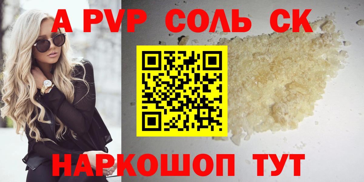 Alfa_PVP кристаллы Чита