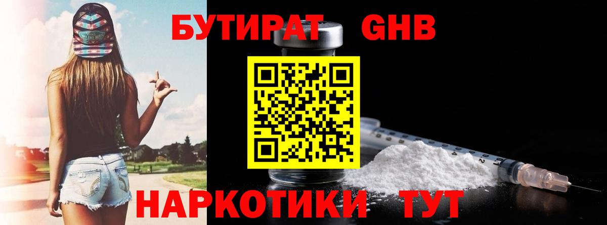Чита  БУТИРАТ  Вход с VPN  Бутират Butirat 