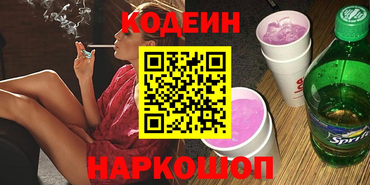 Codein напиток Lean (лин)  Вход с VPN  Чита  Codein напиток Lean (лин) 