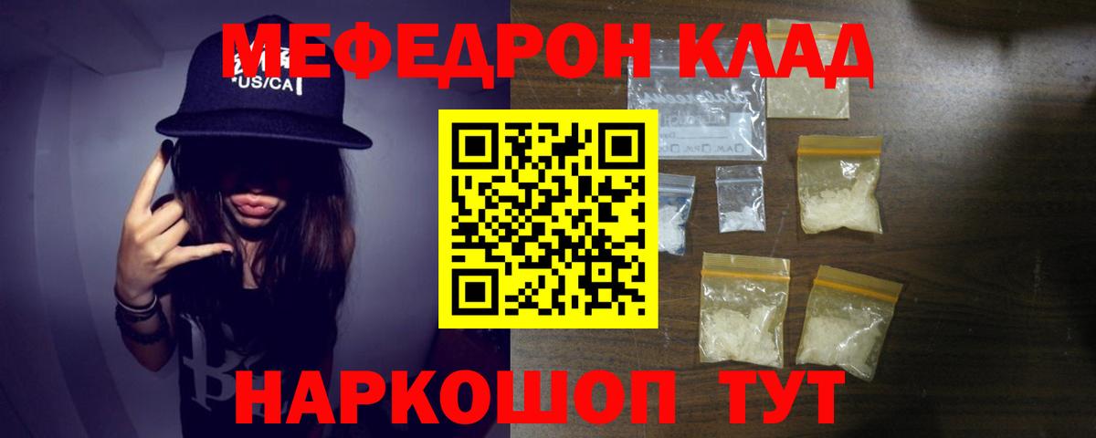 Меф мука Чита