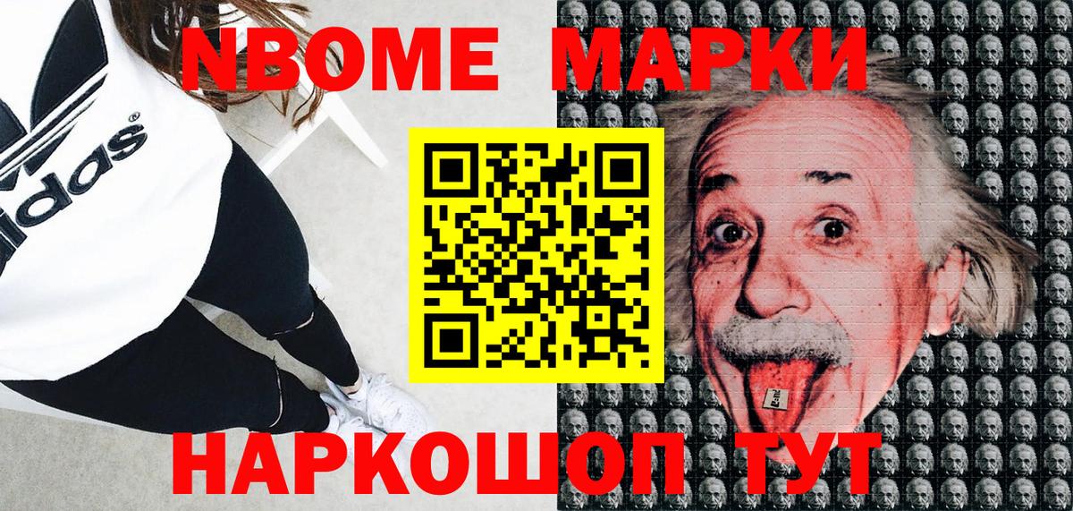 Марки 25I-NBOMe 1,8мг Чита